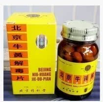 香港购 北京同仁堂牛黄解毒片(糖衣)100片 清热