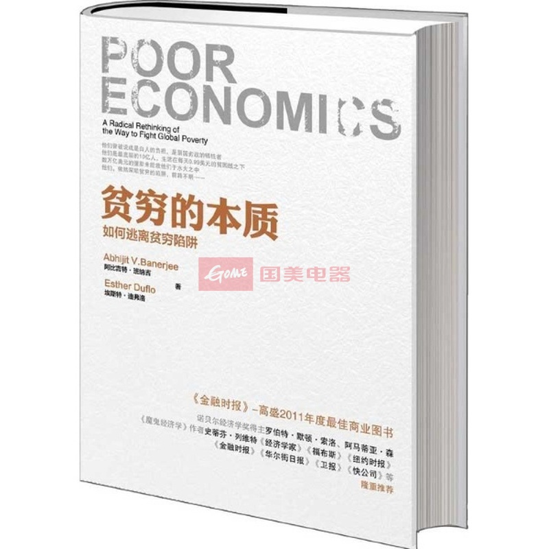 贫穷的本质:我们为什么摆脱不了贫穷|一淘网优
