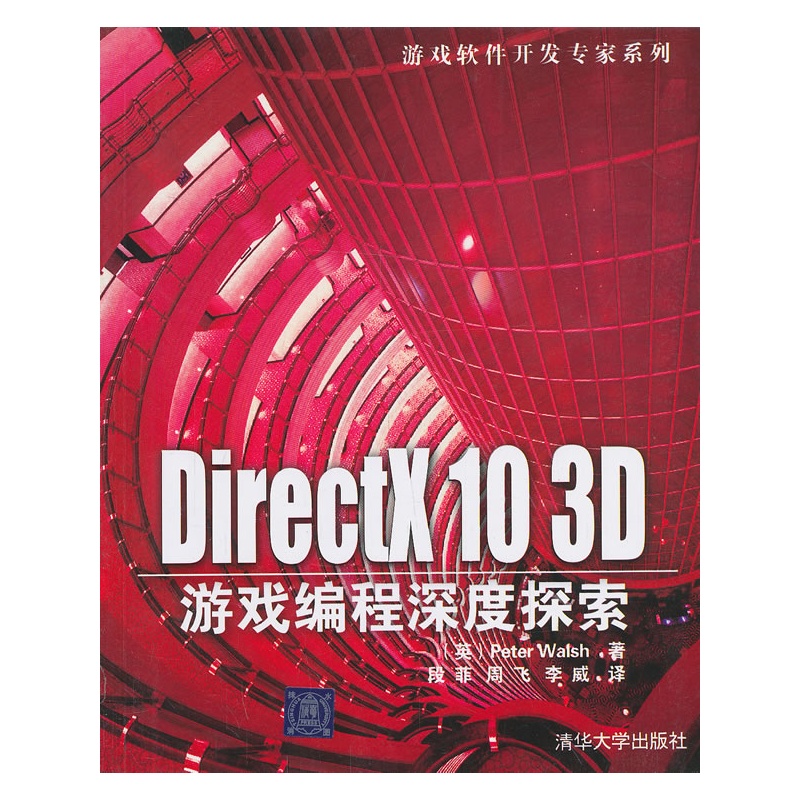 VIP-DirectX 10 3D游戏编程深度探索(游戏软件