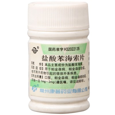 盐酸苯海索片 2mg*100片 用于帕金森病、帕金