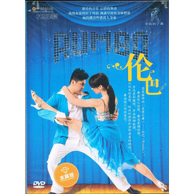 大人交谊舞·学跳拉丁舞:伦巴(水晶版DVD)|一