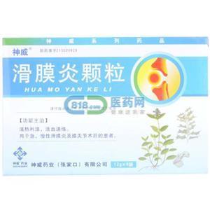 【神威】 滑膜炎颗粒 (6袋装)-神威药业(张家口