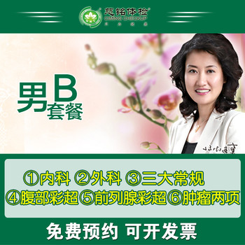 广州深圳东莞慈铭体检中心官方B套餐男士|一淘