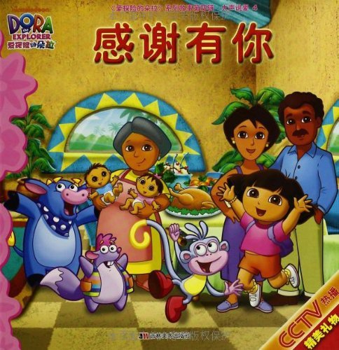 《爱探险的朵拉》系列故事(第4辑)(套装共4册