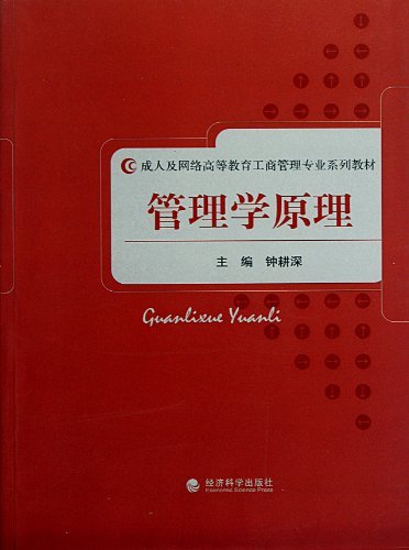 成人及网络高等教育工商管理专业系列教材:管