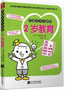 打造天才大脑的2岁教育(最权威的日本久保田式