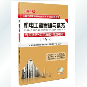 2014二级建造师 二建考试 机电工程 考点精析真