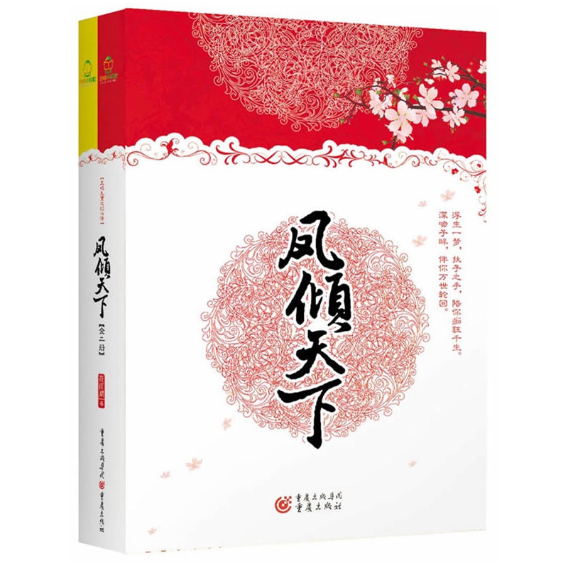 凤倾天下:言情小说吧华语言情大赛第一季季军