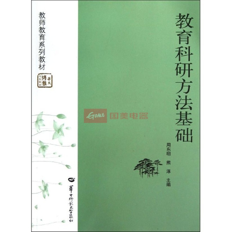 教育科研方法基础|一淘网优惠购|购就省钱