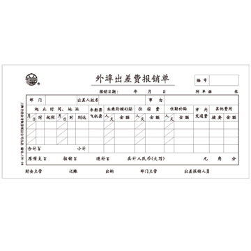 立信 129-48外埠出差费报销单(5本\/封)(仅限上