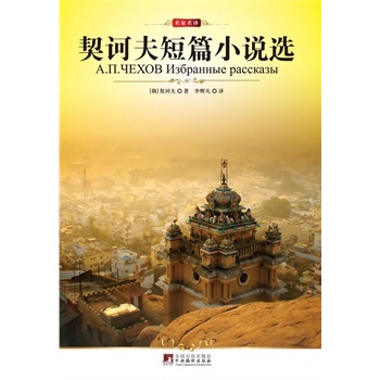 契诃夫短篇小说选(电子书)|一淘网优惠购|购就省