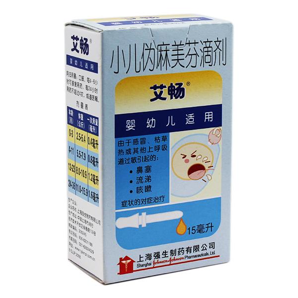 艾畅;小儿伪麻美芬滴剂|一淘网优惠购|购就省钱