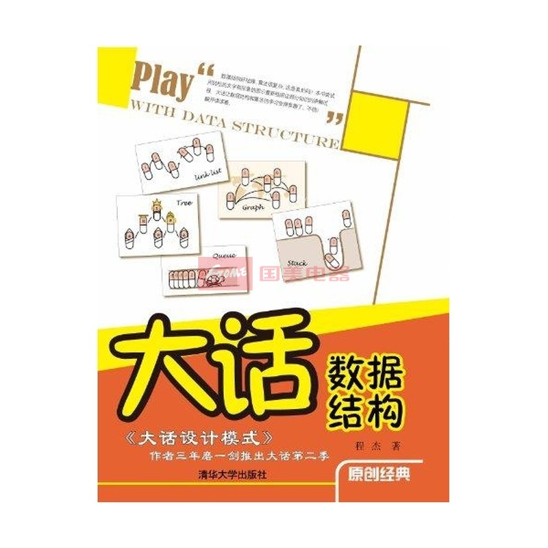 大话数据结构|一淘网优惠购|购就省钱