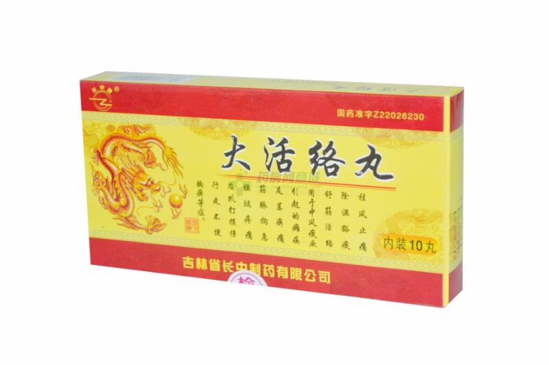 长中牌 大活络丸 3.5gx10丸\/盒 吉林省长中制药