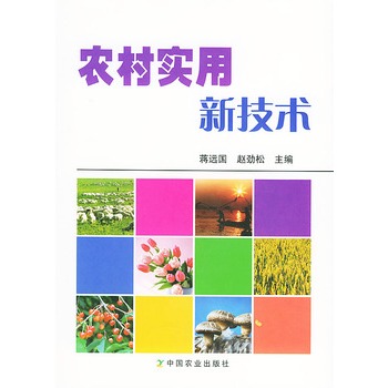 农村实用新技术|一淘网优惠购|购就省钱