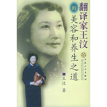 翻译家王汶的美容和养生之道|一淘网优惠购|购