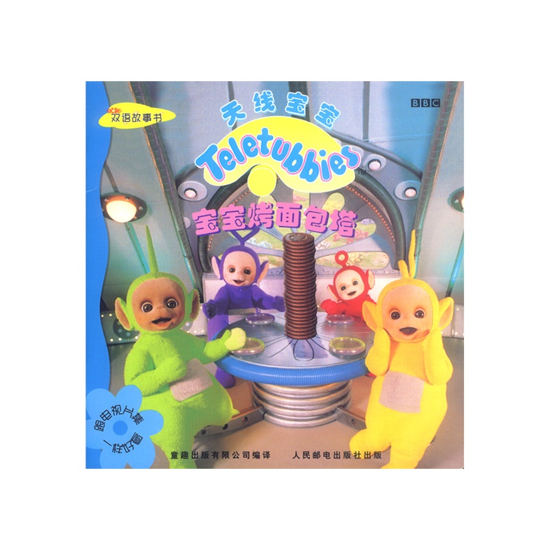BBC天线宝宝:宝宝烤面包塔|一淘网优惠购|购就