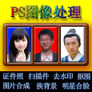 证件照处理 扫描件ps 证件照ps 改字 换头像 换