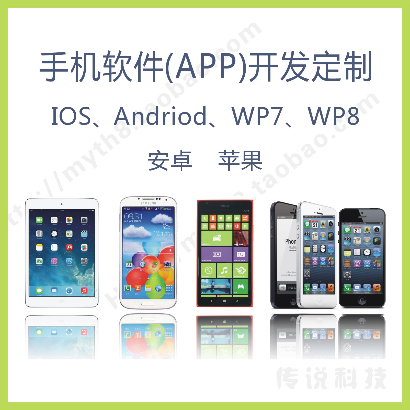 Android IOS苹果 apk iPhone APP 安卓手机软