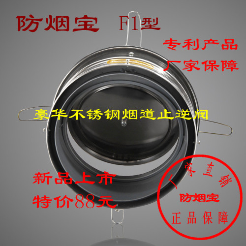 厨新老李防烟宝F型不锈钢烟道止逆阀止回阀防烟宝止逆阀厂家正品在类目 五金/工具, 机械五金, 阀门, 止回阀中 - 来自Buy2taobao.com提供专业的淘宝代购服务