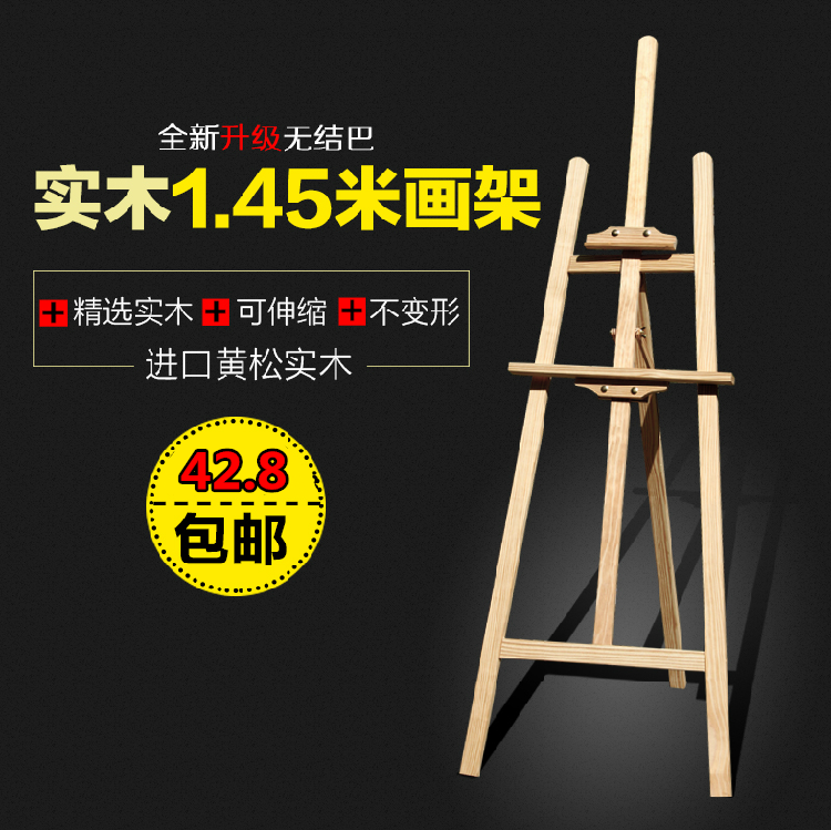1.45米實木畫架進口松木木制素描寫生繪畫廣告展示架多省包郵在類目 電子詞典/電紙書/文化用品, 畫具/畫材/書法用品, 畫板/畫架中 - 來自Buy2taobao.com提供專業的淘寶代購服務
