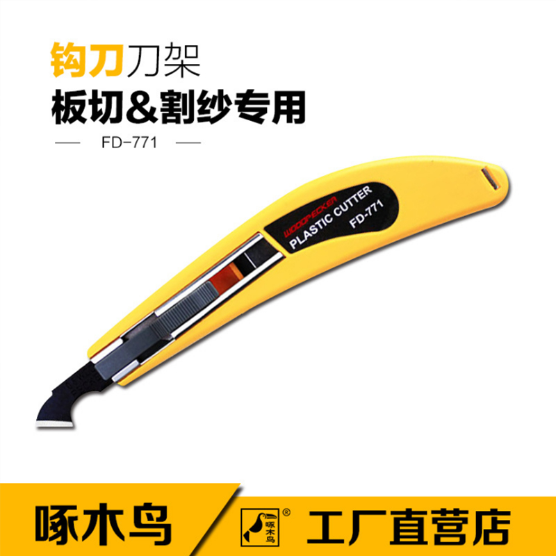 啄木鸟勾刀FD-771刀架亚克力板pvc切割刀kt板有机玻璃裁割刀架|ruв категории оборудование/инструменты, ручной инструмент, нож, нож - от Buy2taobao.com для оказания профессиональной услуги покупки агента Taobao