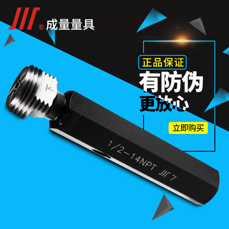 成量美制锥管螺纹塞规NPT1/8 1/4 3/8 1/2 3/4 1 55°在类目 五金/工具, 手动工具, 测量工具, 量规中 - 来自Buy2taobao.com提供专业的淘宝代购服务