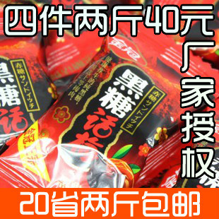  四川雅安地震义卖 厂家授权 正宗金冠黑糖话梅糖250g 两斤包邮