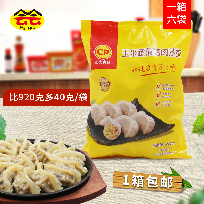 CP正大蒸饺玉米蔬菜猪肉960g*6大包装家庭简装水饺煎饺锅贴方便速|ruв категории зерно риса/север и Юг сухих грузов/приправы, удобный момент, пельмени/& raquo - от Buy2taobao.com для оказания профессиональной услуги покупки агента Taobao