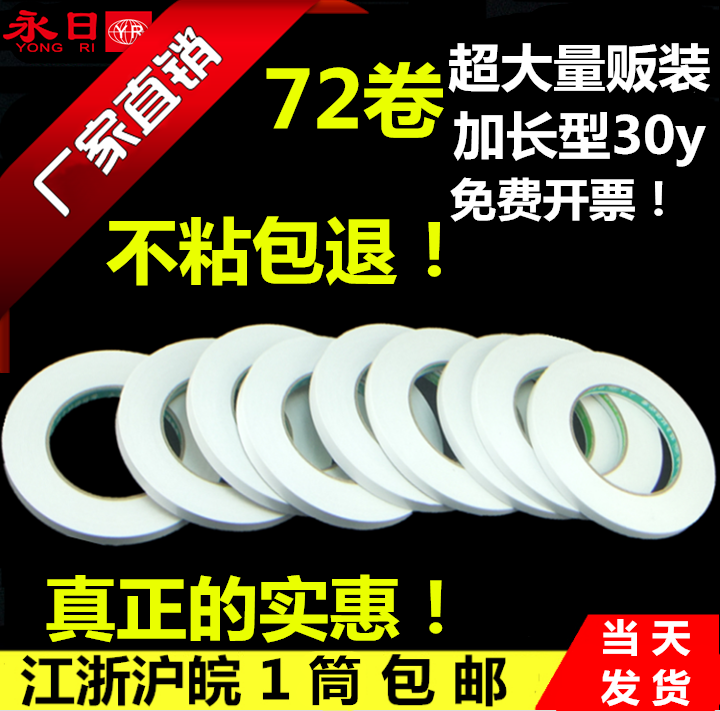 双面胶带 强力双面胶 超强 超粘 健康贴 可定制不同规格 当天发货|msdalam kategori peralatan pejabat/Supplies/Perkhidmatan yang berkaitan, pita, pita bermuka dua - dari Buy2taobao.com untuk memberikan perkhidmatan ejen Taobao profesional membeli