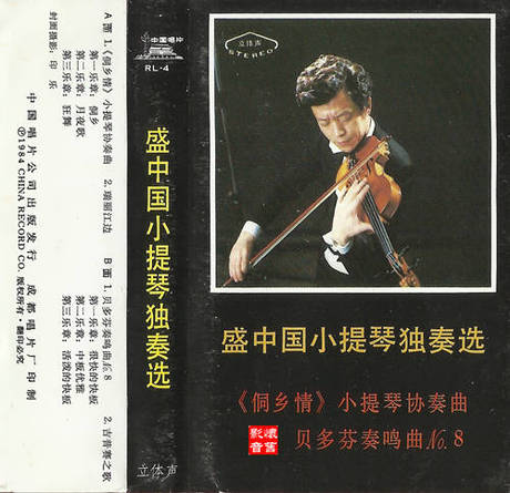 盛中国小提琴独奏选 1984年