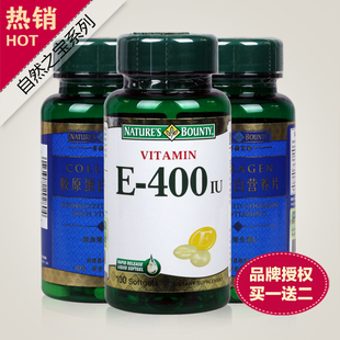  正品 自然之宝天然维生素E软胶囊VE 送胶原蛋白片 美白祛斑抗衰老