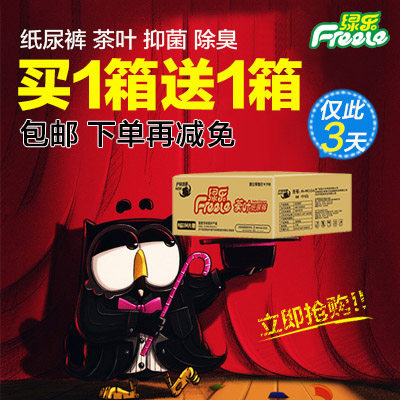 买1送1 绿乐婴儿纸尿裤 尿不湿SMLXL四码任选 茶叶抑菌除臭