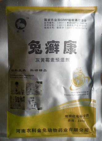 兔皮癣康 兔专用药品 灰黄霉素 皮肤病真菌感染