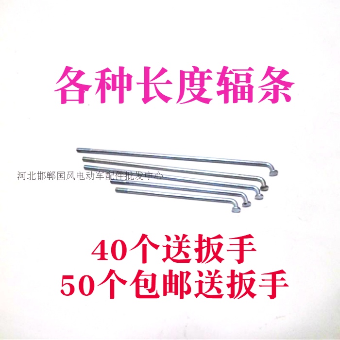 电动车辐条 10号辐条 加粗辐条 后轮辐条 三毫米钢丝 载重王钢丝在类目 自行车/骑行装备/零配件, 自行车零/配件, 车条/幅条中 - 来自Buy2taobao.com提供专业的淘宝代购服务