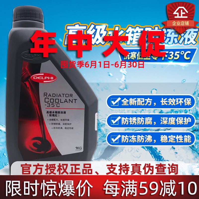 包邮-35度一升装四季通用汽车防冻液冷却液红色绿色水箱宝德尔福在类目 汽车/用品/配件/改装, 汽车美容/保养/维修, 汽车养护品, 防冻液中 - 来自Buy2taobao.com提供专业的淘宝代购服务