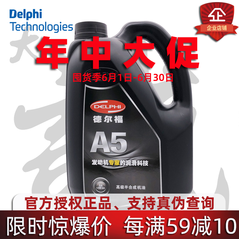DELPHI/德爾福潤滑油A5 SN 10W-40 4L 機油 發動機合成機油在類目 汽車/用品/配件/改裝, 汽車美容/保養/維修, 汽車養護品, 汽車發動機機油中 - 來自Buy2taobao.com提供專業的淘寶代購服務