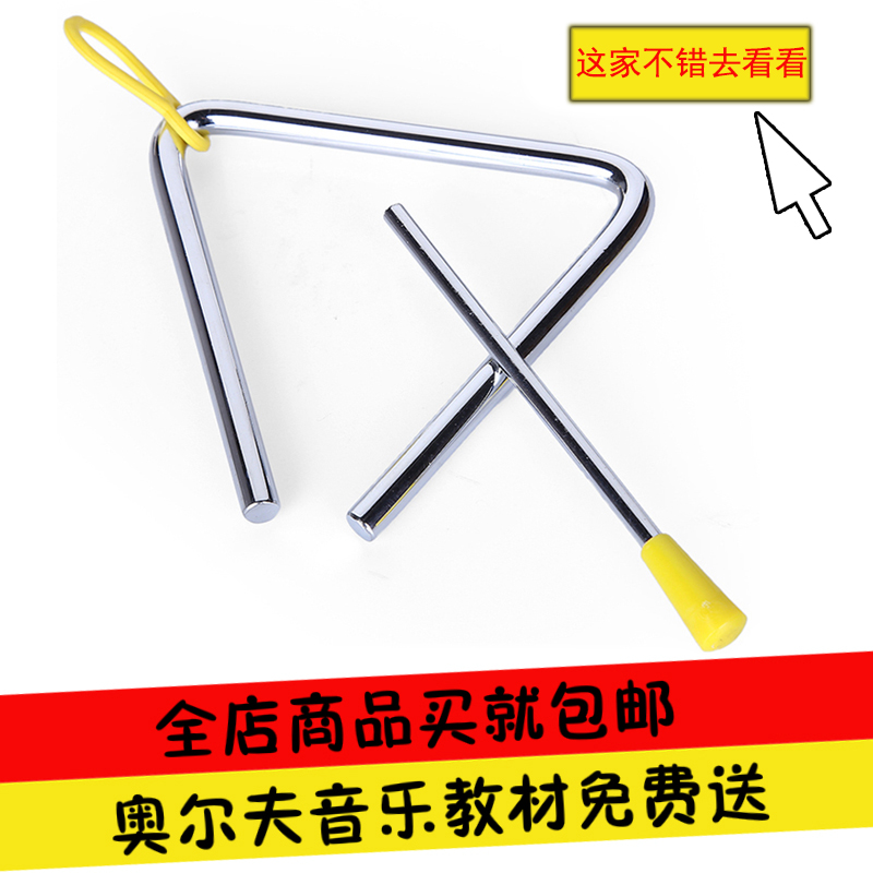 幼儿园音乐教具启蒙节奏类奥尔夫打击乐器儿童益智玩具三角铁铃在类目 玩具/童车/益智/积木/模型, 音乐玩具/儿童乐器, 打击乐器中 - 来自Buy2taobao.com提供专业的淘宝代购服务