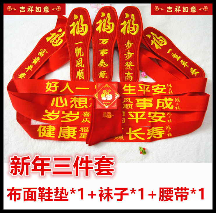 2019猪年男士本命年棉布鞋垫踩小人红袜子腰带女士红鞋垫腰带套装在类目 居家日用, 鞋用品, 鞋垫中 - 来自Buy2taobao.com提供专业的淘宝代购服务