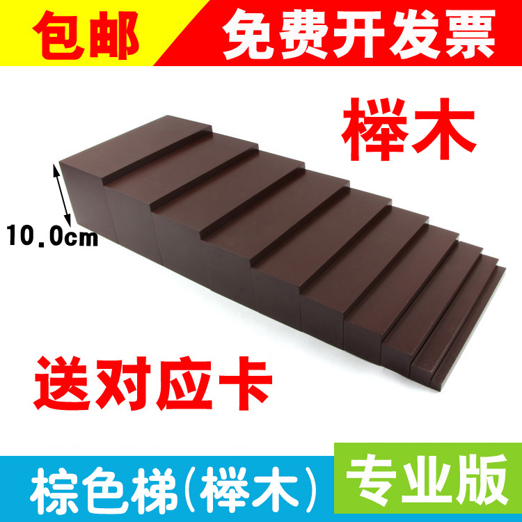 蒙台蒙特梭利教具棕色梯榉木 蒙氏感官启蒙儿童专业版早教 幼儿园在类目 玩具/童车/益智/积木/模型, 早教/智能玩具, 早教教具/早教套装中 - 来自Buy2taobao.com提供专业的淘宝代购服务