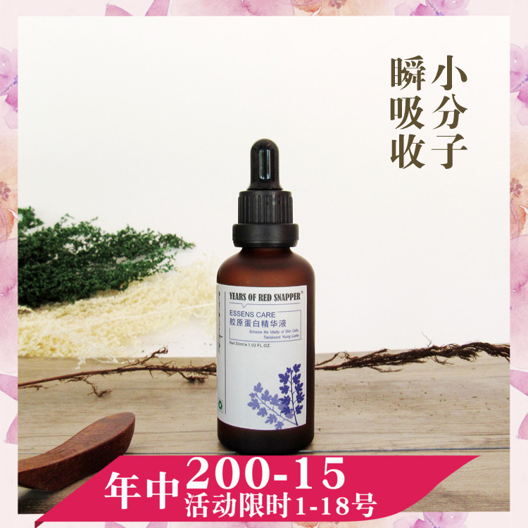 小分子膠原蛋白精華液 增強彈性 補水緊致 修複細紋 不粘稠好吸收在類目 美容護膚/美體/精油, 面部精華中 - 來自Buy2taobao.com提供專業的淘寶代購服務