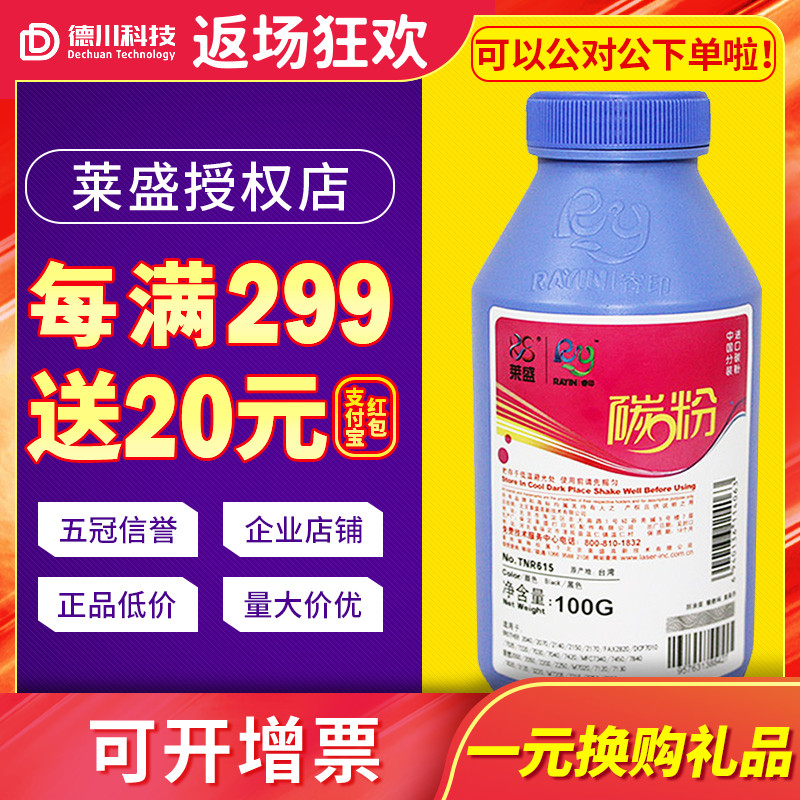 莱盛TN2115碳粉适用兄弟2050 2140 7340 7420联想LT2020 2000墨粉在类目 办公设备/耗材/相关服务, 墨粉硒鼓耗材类, 墨粉/碳粉中 - 来自Buy2taobao.com提供专业的淘宝代购服务