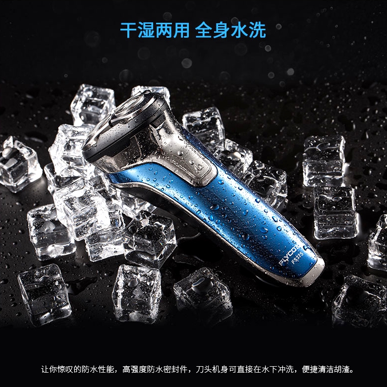 飞科剃须刀电动男全身水洗剃刮胡刀充电式剔递须刀智能须刨FS375在类目 个人护理/保健/按摩器材, 清洁美容工具, 剃须刀中 - 来自Buy2taobao.com提供专业的淘宝代购服务