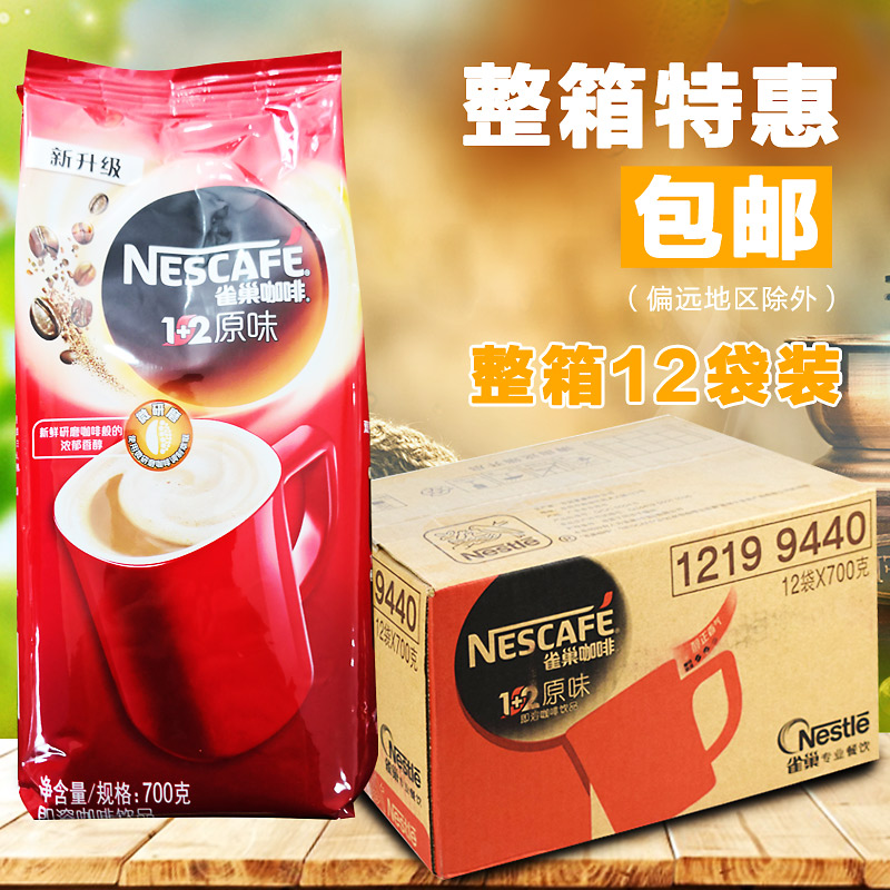雀巢1+2咖啡原味雀巢咖啡粉三合一咖啡速溶咖啡粉700g/袋整箱12包|ruв категории кофе/хлопья/напиток, растворимый кофе/кофе/порошок, растворимый кофе - от Buy2taobao.com для оказания профессиональной услуги покупки агента Taobao