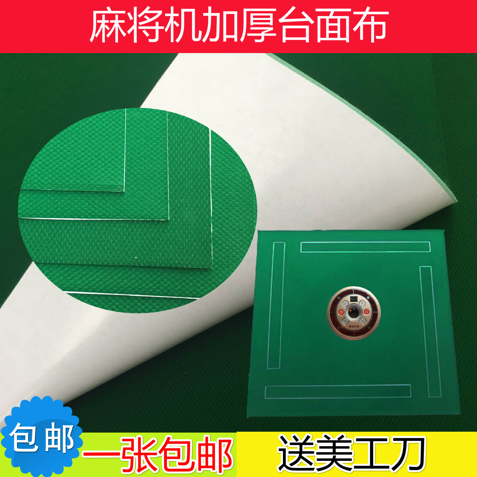 麻將桌布墊子四口全自動麻將機配件台面布台泥正方形加厚福苗包郵在類目 運動/瑜伽/健身/球迷用品, 麻將/棋牌/益智類, 麻將, 麻將墊中 - 來自Buy2taobao.com提供專業的淘寶代購服務