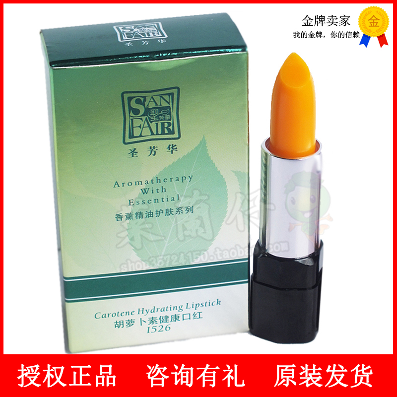 【四冠正品】圣芳华胡萝卜素健康口红3g I526变色口红在类目 彩妆/香水/美妆工具, 唇膏/口红中 - 来自Buy2taobao.com提供专业的淘宝代购服务
