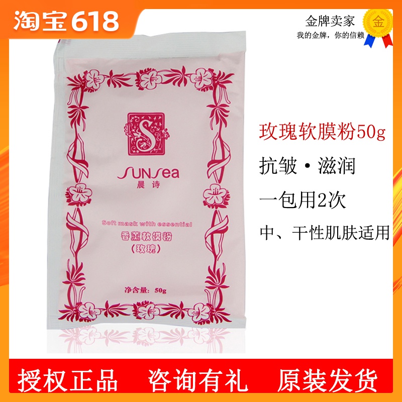 Jarno Fanny/Sharon Love Poems/Senlin Ya homes Youth rose Anti wrinkle Soft powder 50g P601in the Skin Care/Body/Essential oils , Mask (New) , Mask Powder category - from Buy2taobao.com to provide professional Taobao agent buy service