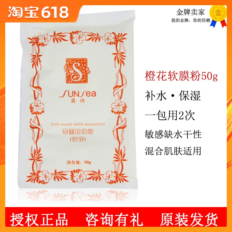 雅諾芳妮/愛雪倫詩/森林雅舍聖芳華 晨詩橙花水分軟膜粉50g P602在類目 美容護膚/美體/精油, 面膜(新), 面膜粉中 - 來自Buy2taobao.com提供專業的淘寶代購服務