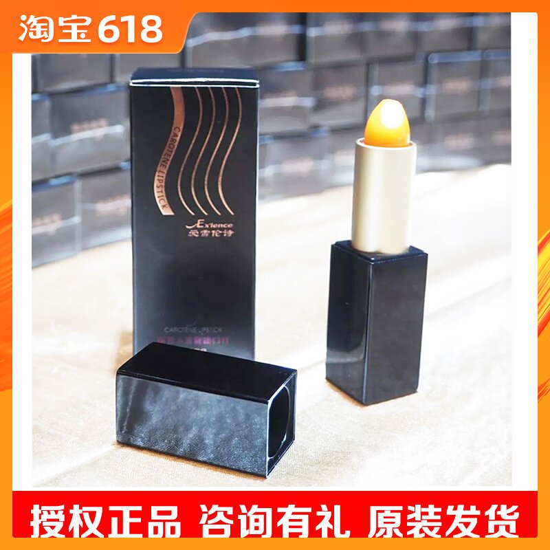 【四冠正品】爱雪伦诗胡萝卜素健康口红3g S528新包装 变色口红在类目 彩妆/香水/美妆工具, 唇膏/口红中 - 来自Buy2taobao.com提供专业的淘宝代购服务