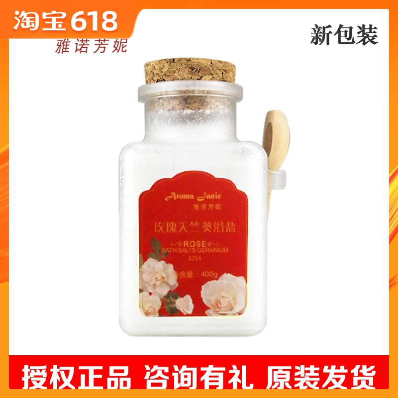 【四冠正品】雅诺芳妮玫瑰天竺葵浴盐400g(E214)身体去角质在类目 美容护肤/美体/精油, 身体护理(新), 浴盐中 - 来自Buy2taobao.com提供专业的淘宝代购服务